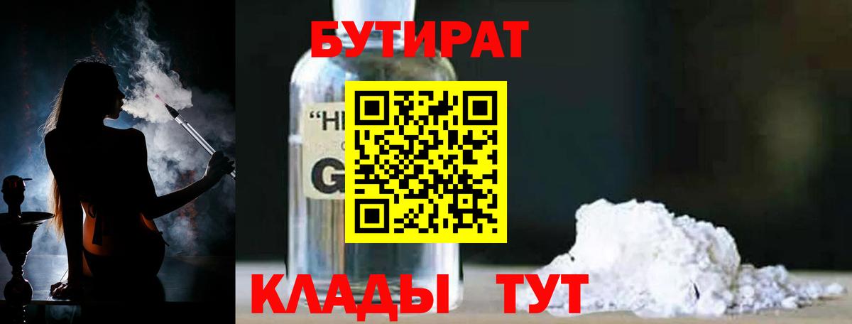 Бутират бутик Всеволожск