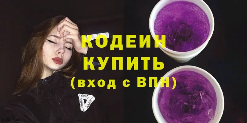 omg сайт  где найти   Всеволожск  Codein Purple Drank 