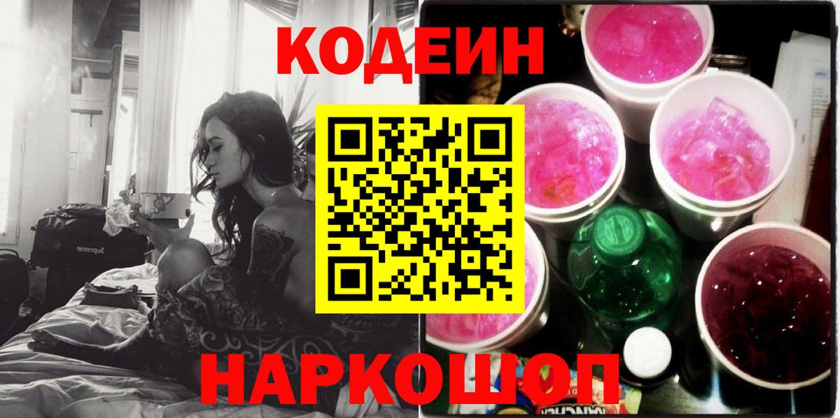 Codein Purple Drank Всеволожск