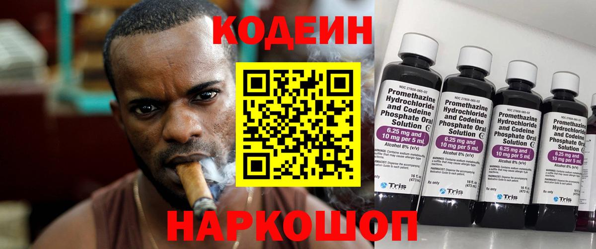 Кодеин напиток Lean (лин)  Кодеиновый сироп Lean напиток Lean (лин)  Всеволожск 
