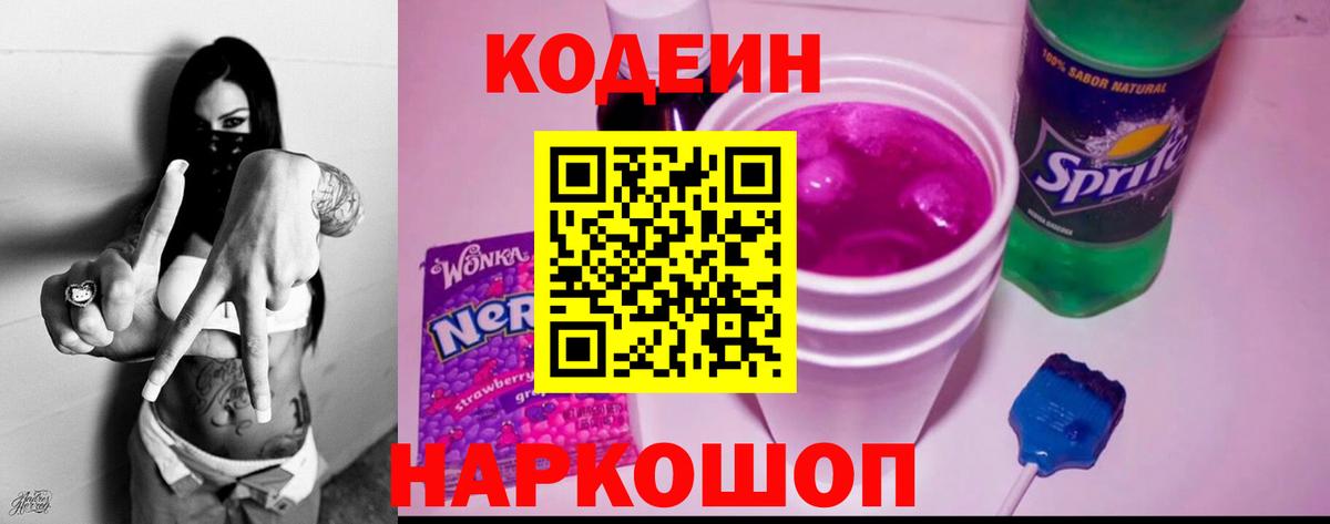 Всеволожск  Кодеиновый сироп Lean напиток Lean (лин)  Вход с VPN 